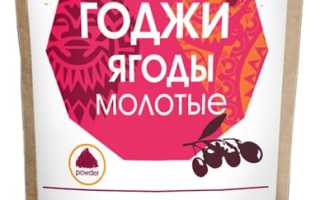 Ягоды годжи. свойства, как принимать ягоды, каков эффект, противопоказания и возможный вред для организма